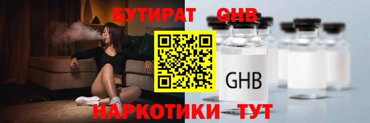 Светлоград  БУТИРАТ 1.4BDO  Бутират  Вход с VPN 
