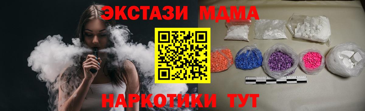 МДМА crystal  Вход с VPN  MDMA  МДМА молли  Светлоград 