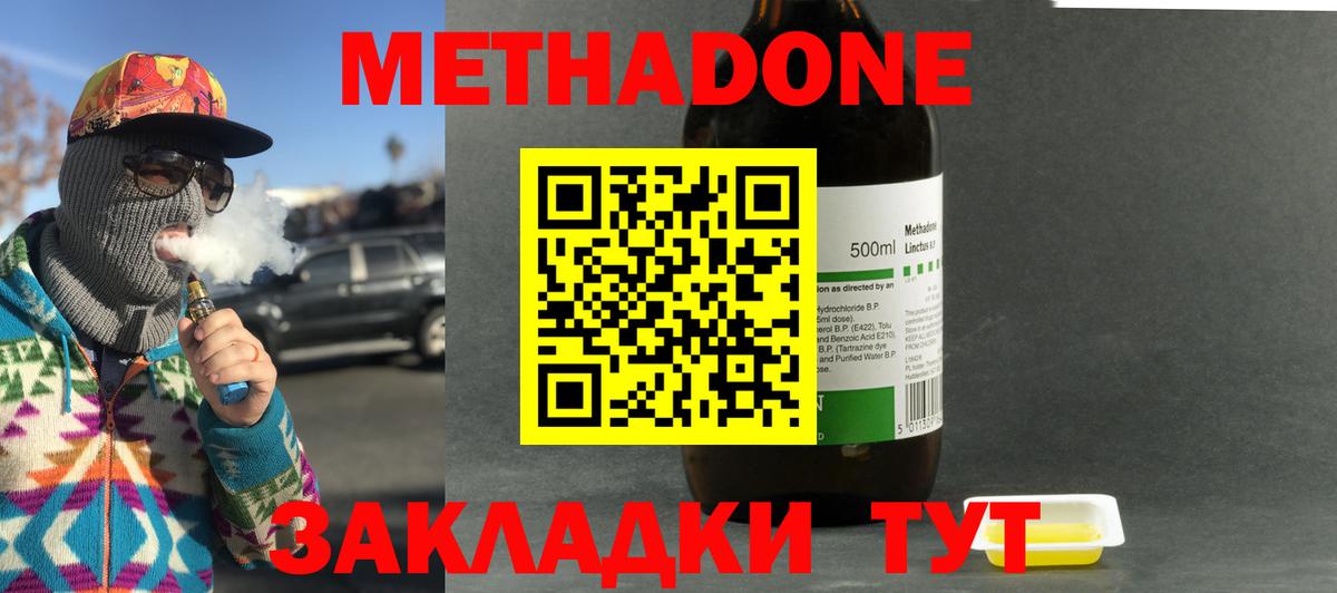 МЕТАДОН methadone Светлоград