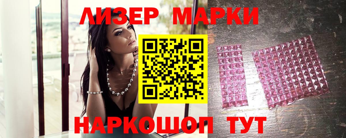 наркошоп  Наркотические марки 1500мкг  Светлоград  Вход с VPN  Наркотические марки 1500мкг 